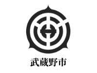 武蔵野市