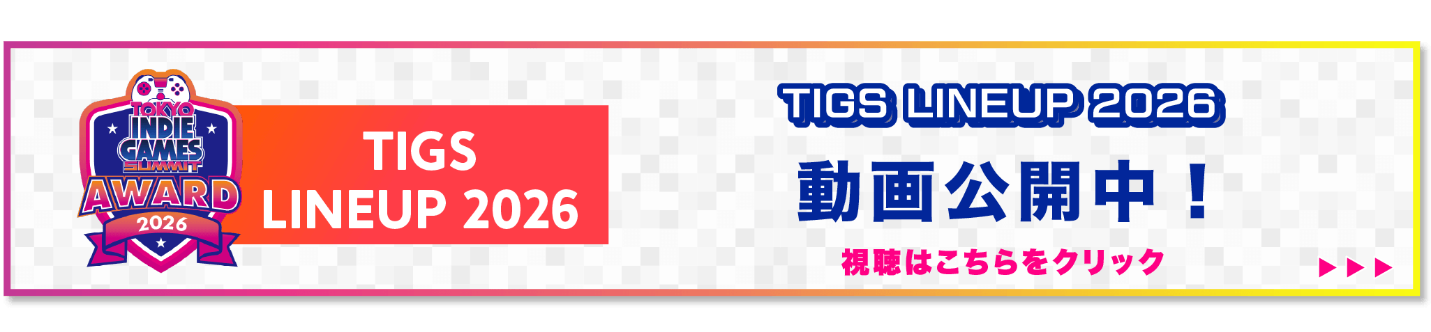 TIGS2026 会場マップはこちら