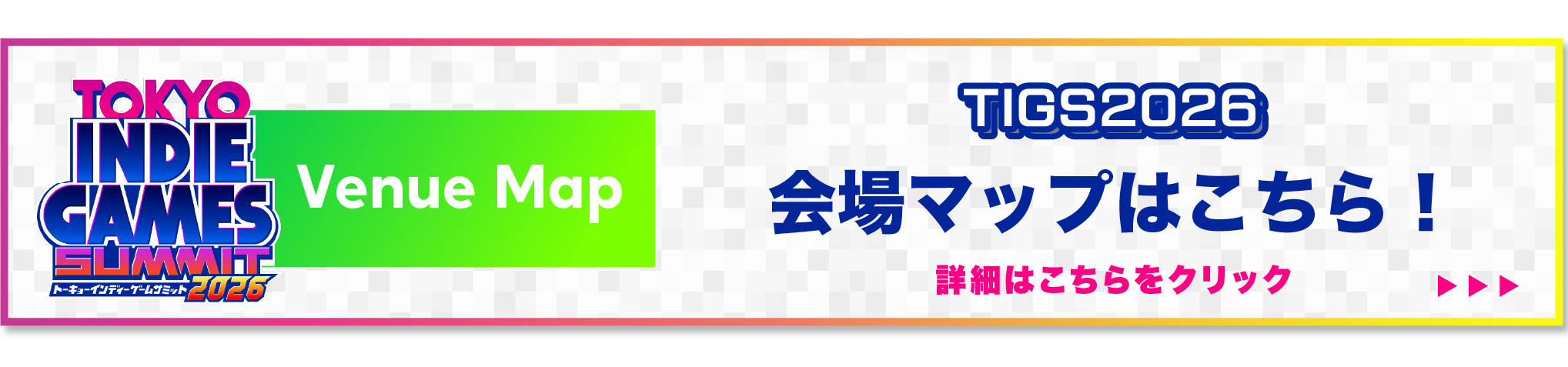 TIGS2026 会場マップはこちら