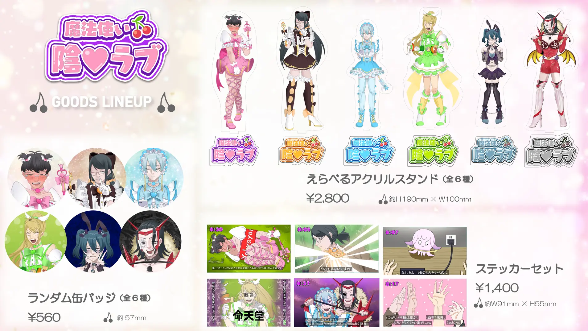 陰キャラブコメ 販売アイテム一覧