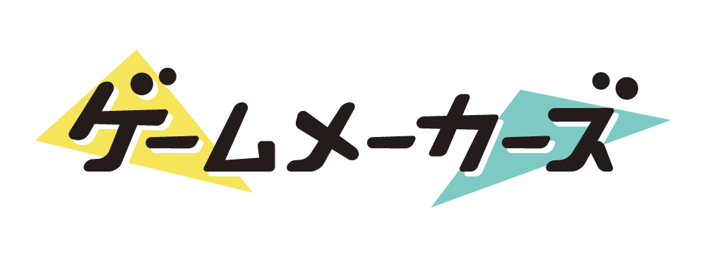 ゲームメーカーズ