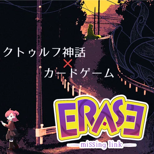 Cthulhu Mythos Card Game Adventure, Erase-missing link-
