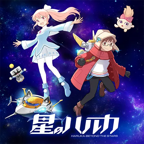 HARUKA: Beyond the Stars