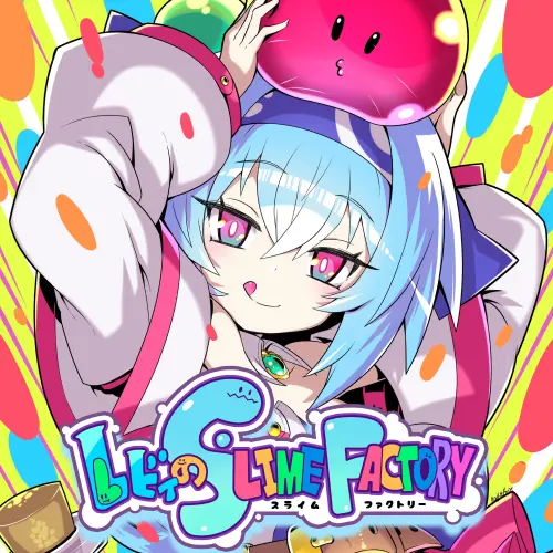 レビィのスライムファクトリー