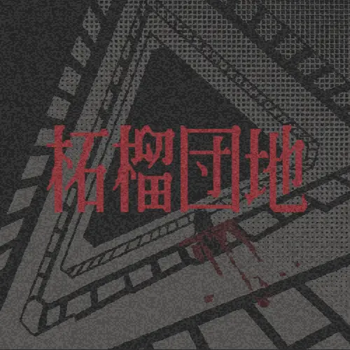 Pomegranate Housing Complex