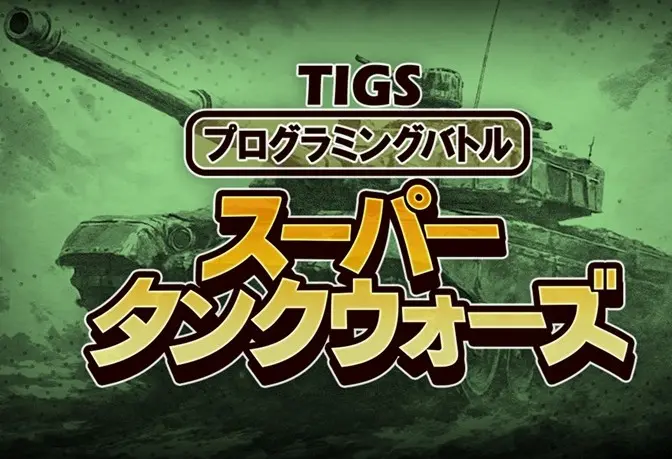 TIGS Programming Battle: Super Tank Wars